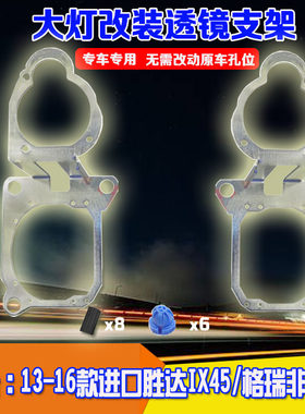 现代格瑞胜达ix45大灯支架透镜