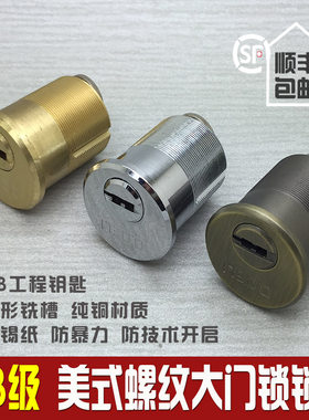 超b级美式螺纹锁芯门锁配件