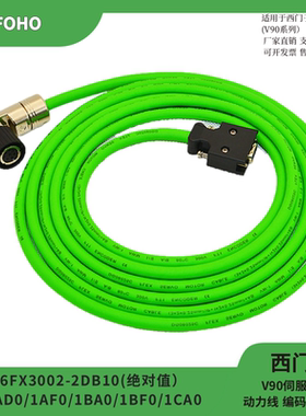 6FX3002-2DB10-1AD0/编码器电缆含接头1AF0/1AH0/1BA0/1BF0/1CA0