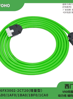 西门子V90专用编码器线6FX3002-2CT20-1AD0/1AF0/1BA0/1CA0电缆线