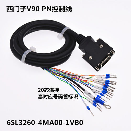 西门子V90伺服专用电机驱动线