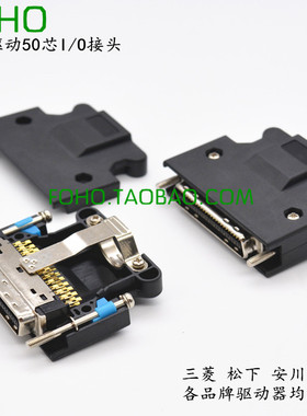 SM-50A/50P伺服50P插头MR-J3CN1 三菱安川松下IO专用/50芯接头