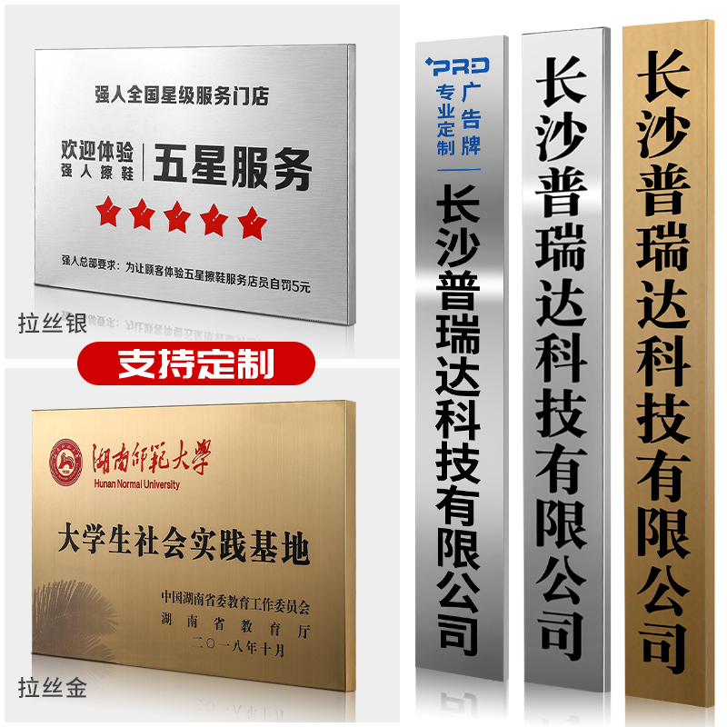 公司銅牌定做定制廠牌牌匾腐蝕牌店鋪門牌廣告牌子不銹鋼招牌門牌
