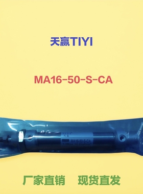 TIYI天赢气动MA不锈钢迷你气缸MA16-25/50/75/100/125/150-S-CA