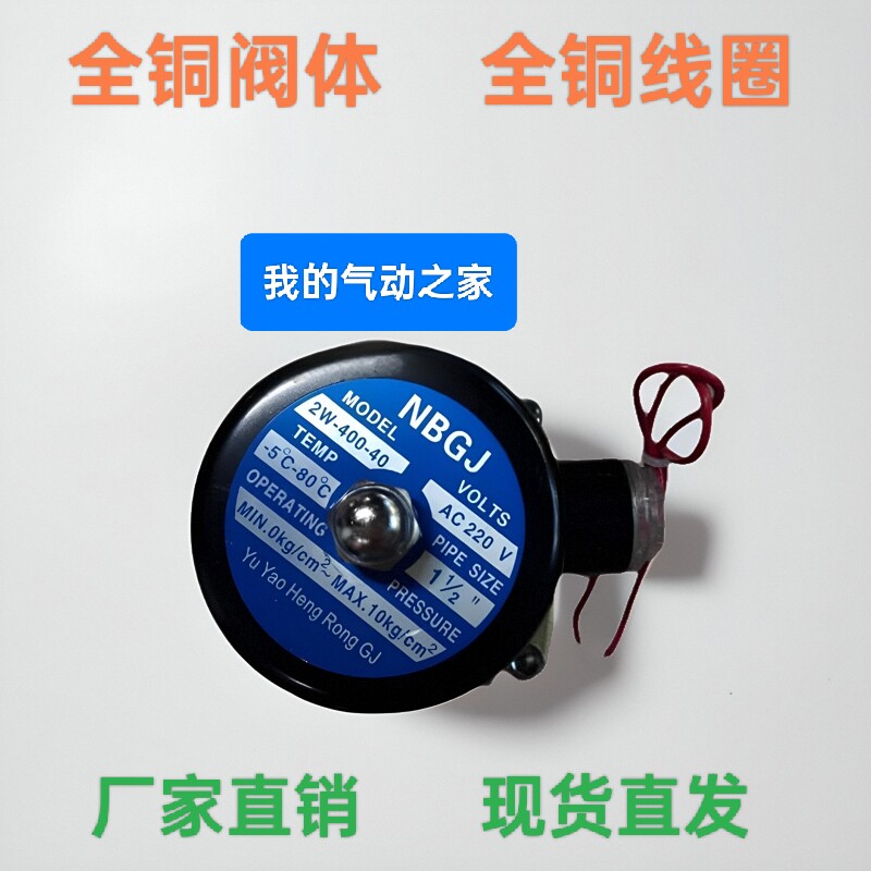 全铜电磁阀NBGJ厂家直销