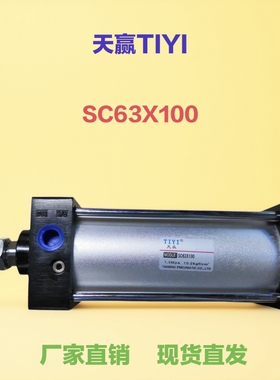 TIYI天赢气动气缸SC63X25/50/75/100/125/150/175/200/250/300