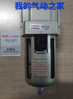 NAB南部气动SMC型过滤器 油水分离器 接口1/2螺纹 AF4000-04