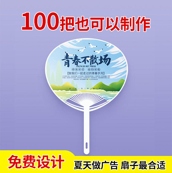 广告扇定制宣传推广塑料扇子培训招生宣传推广团扇印字