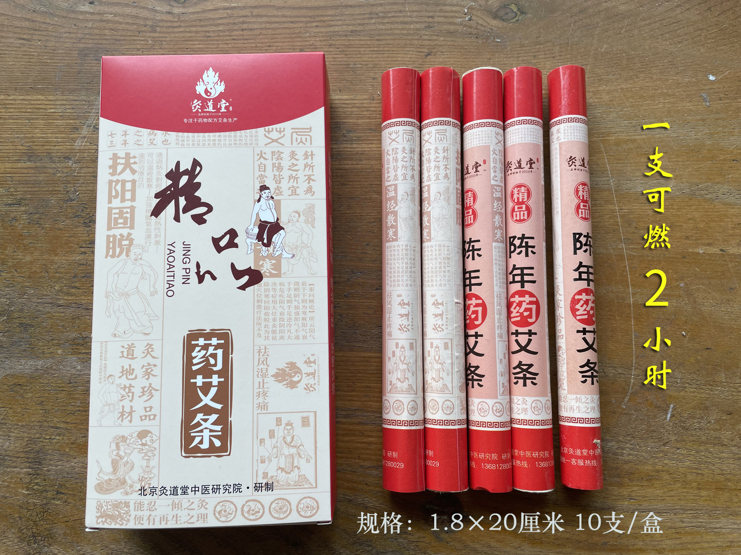 灸道堂精品药物艾条，沉香檀香苍术药艾，微烟手工艾条三年陈蕲艾