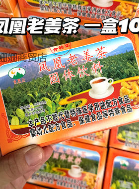 潮州凤凰山老姜茶固体饮料