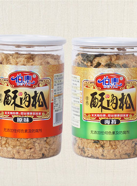 潮汕揭阳特产伯泰海苔酥肉松原味猪肉松早餐配粥烘焙寿司儿童零食