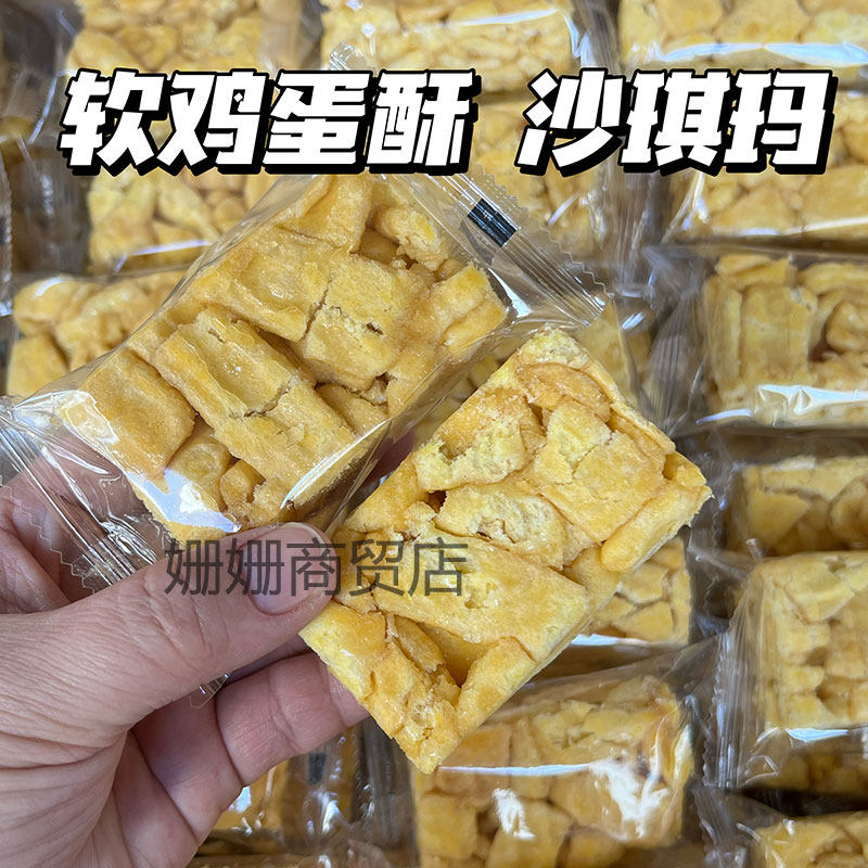 软鸡蛋酥沙琪玛散装糕点酥脆香甜传统中式点心小包装零食,零食/坚果/特产,沙琪玛,淘宝优惠券,粉丝福利购,淘宝优惠卷