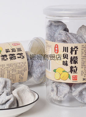 川贝味柠檬粒泡水喝即食