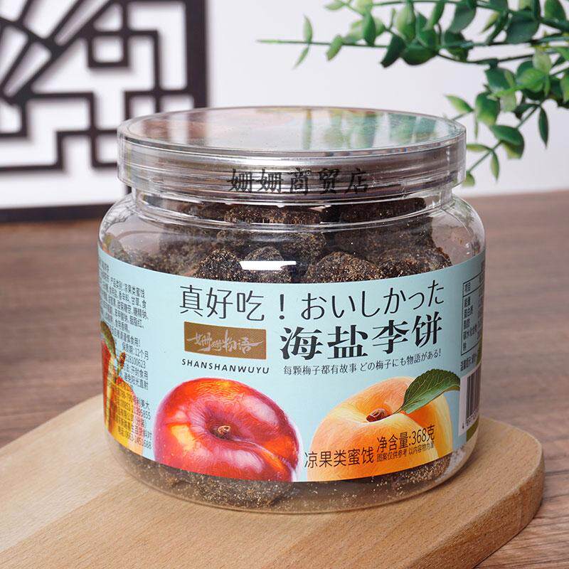 姗姗物语海盐李饼李子干日式梅饼蜜饯果干凉果潮汕特产梅子小零食