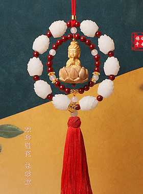 车载莲花观音汽车挂件好运连连十八子黄杨木桃木小佛挂饰厂家