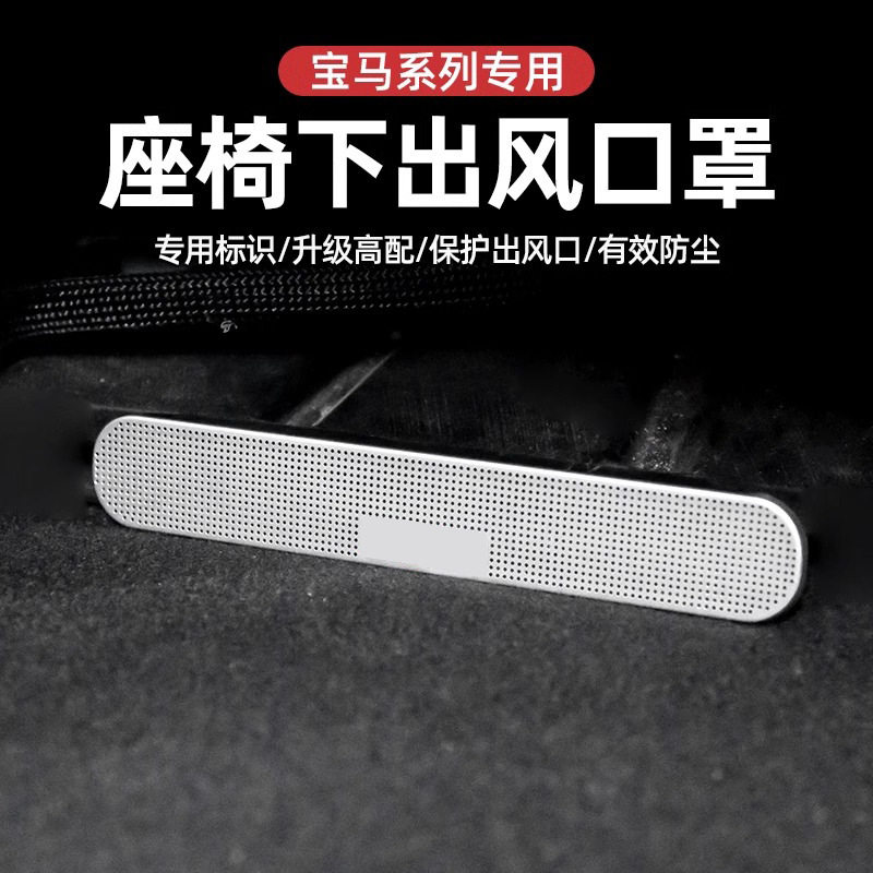 适用于宝马X1X3X5X73系5系1系7系空调座椅出风口防尘罩车内饰改装,汽车用品/电子/清洗/改装,其他内饰/驾乘用品,淘宝优惠券,粉丝福利购,淘宝优惠卷