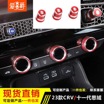 适用于十一代思域空调旋钮圈23款型格CRV皓影内饰改装音量出风口