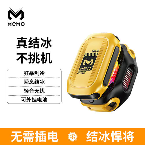 2025新款米墨CX12外接电池手机散热器AI控温磁吸数显半导体结冰款