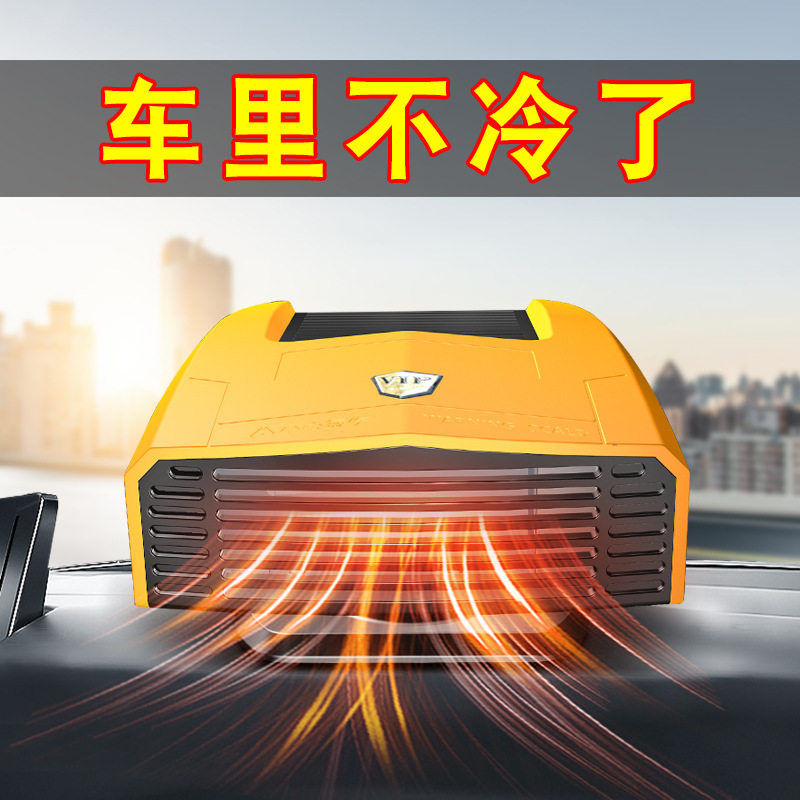 冬季车载暖风机 12v24v取暖器电暖风便携式加热器除霜化雪除雾器