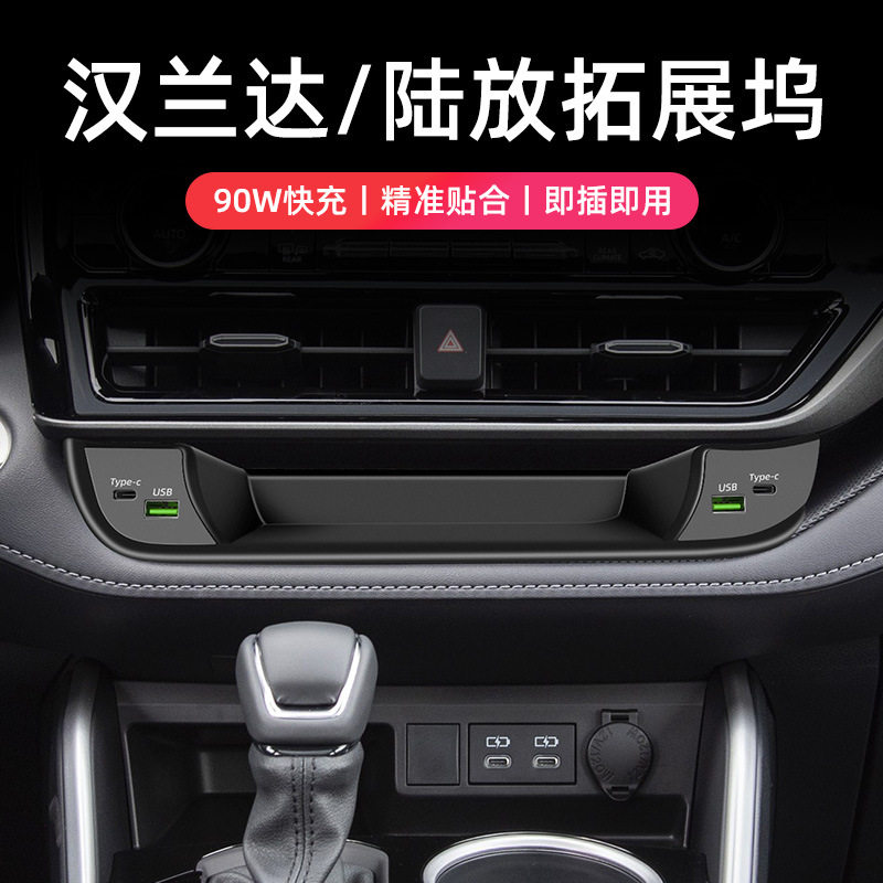 适用于汉兰达皇冠陆放专用中控扩展坞车载USB转换器拓展充电厂家