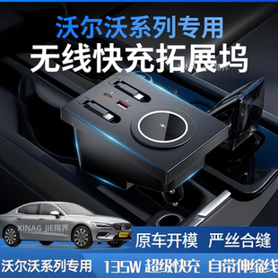 S60专用车载充电器中控拓展坞无线USB口扩展 S90 沃尔沃XC60 XC90