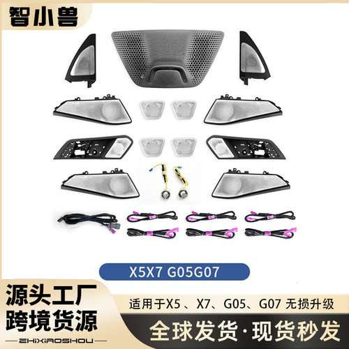适用于19-25款宝马新X5X7 G05G07宝华喇叭发光盖板音响A柱面罩