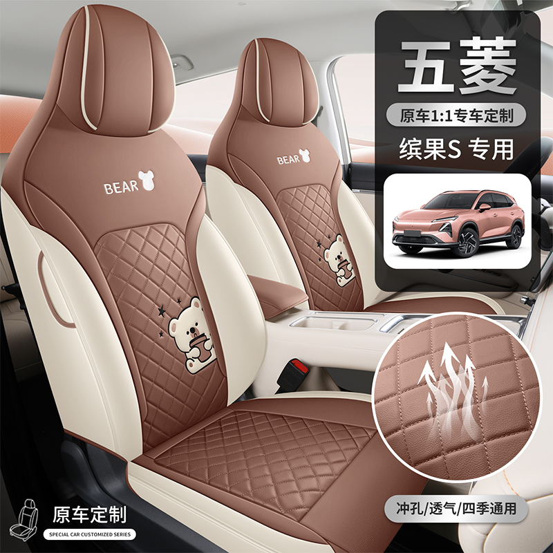 26新款专车专用五菱缤果S全皮汽车座垫四季通用全包围汽车座椅套