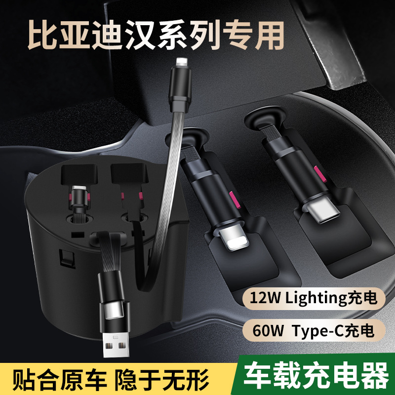 比亚迪汉伸缩线车载充电器伸缩线车充中控USBType-C超级快充60W