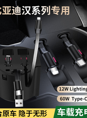 比亚迪汉伸缩线车载充电器伸缩线车充中控USBType-C超级快充60W