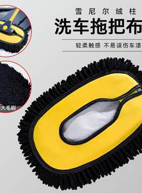 弯杆三节伸缩洗车拖把头雪尼尔绒刷套头绒毛加厚刷头加大配件拖布