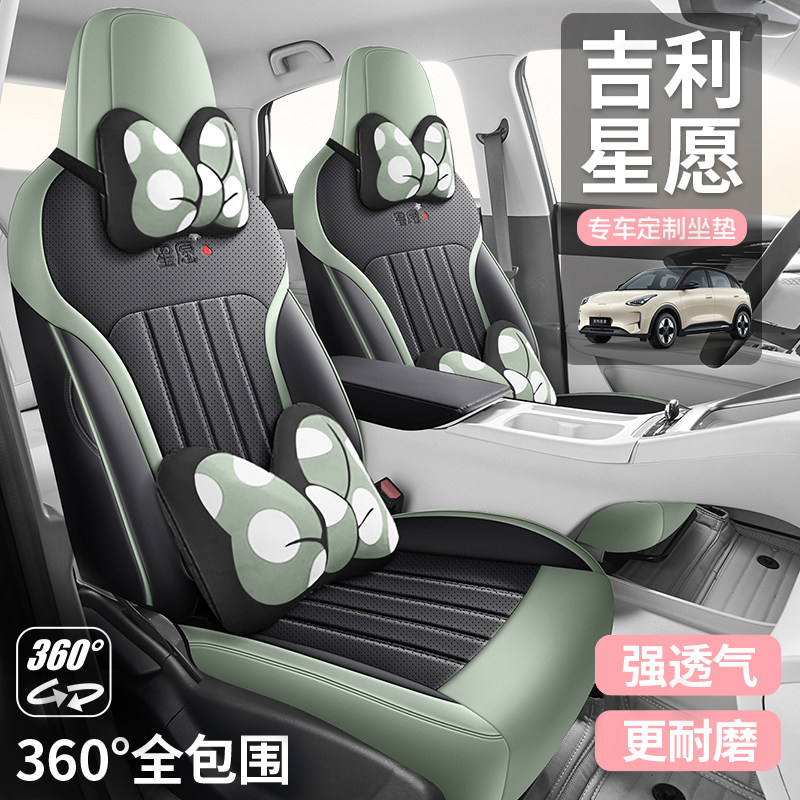 2025新款专车专用吉利星愿全皮汽车座垫四季通用全包围汽车座椅套