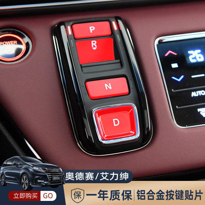 适用本田奥德赛艾力绅排挡手刹升降器座椅加热透光铝合金按键贴片,汽车用品/电子/清洗/改装,其他内饰/驾乘用品,淘宝优惠券,粉丝福利购,淘宝优惠卷