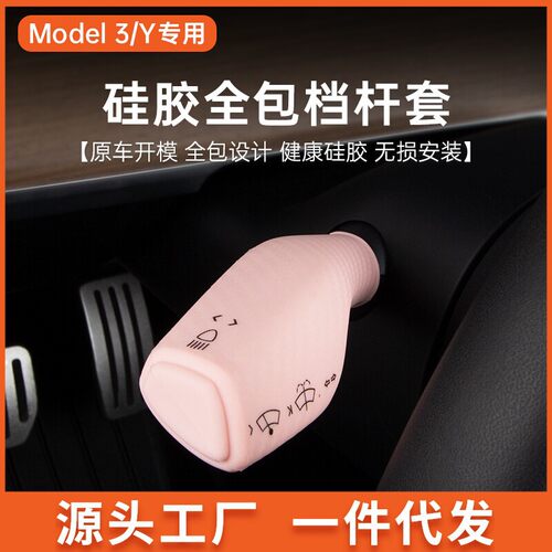 适用特斯拉Model3/Y档杆套怀挡把拨片保护贴片雨刷拨杆改装丫配件