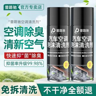 免拆型 汽车空调清洗剂免洗杀菌除臭剂车载蒸发管去异味