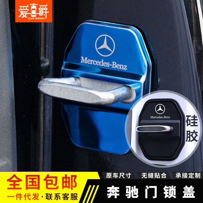 适用于奔驰门锁盖装饰新C级C260L内饰E300L改装GLCA200保护盖扣