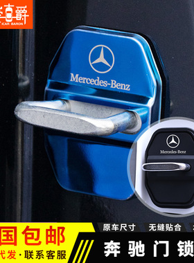 适用于奔驰门锁盖装饰新C级C260L内饰E300L改装GLCA200保护盖扣