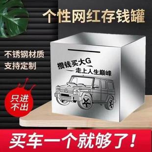 只进不出儿童男孩女孩储蓄钱箱不锈钢大人用 2025年网红存钱罐新款