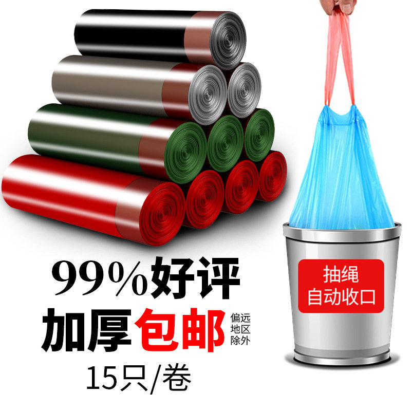 抽绳垃圾袋家用加厚手提一次性黑色塑料袋自动收口穿绳垃圾袋,收纳整理,垃圾袋收纳盒/袋,淘宝优惠券,粉丝福利购,淘宝优惠卷