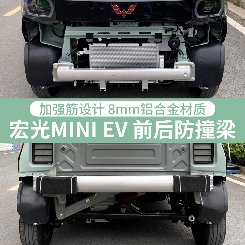 豪雅防撞梁提高行车安全宏光mini