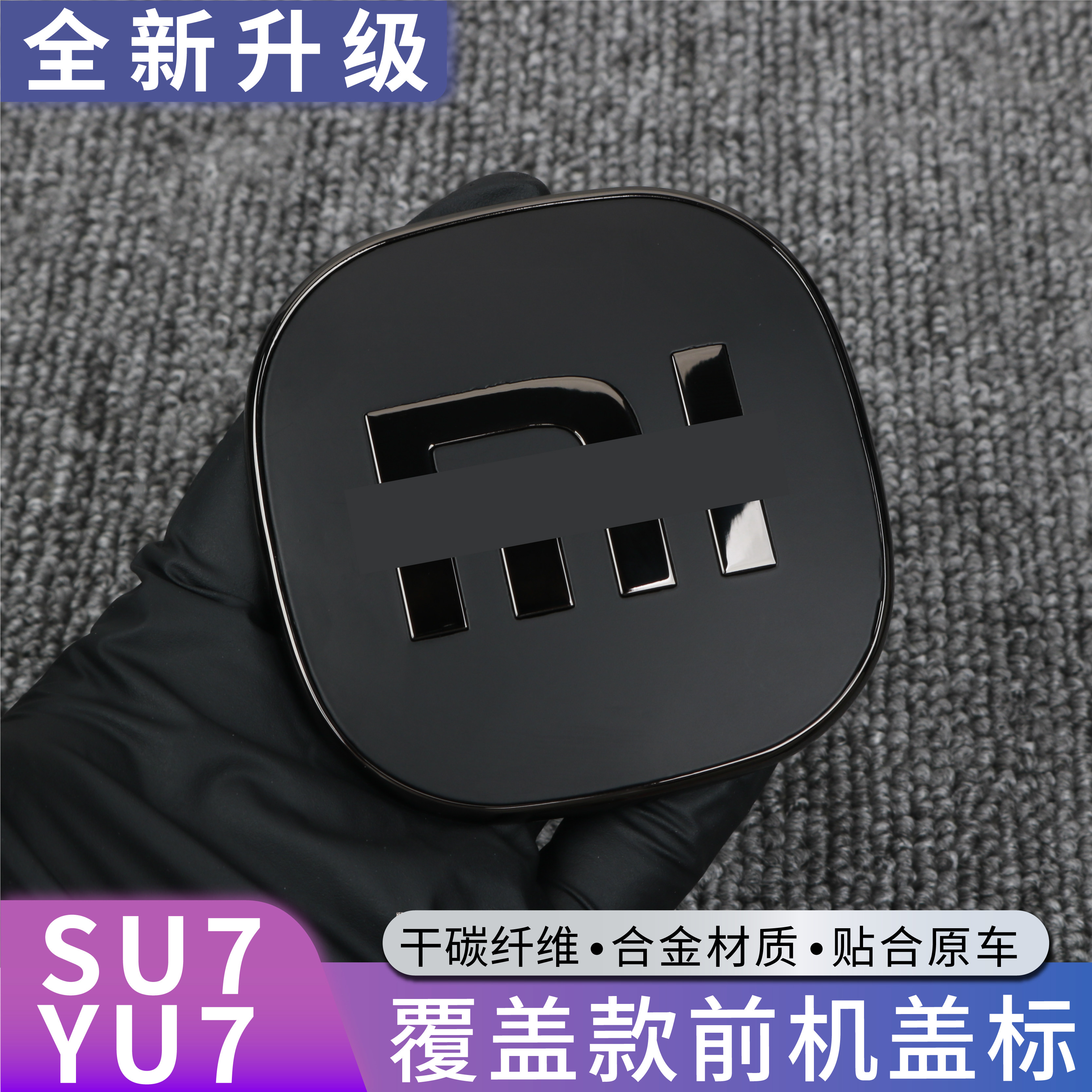 适用于SU7YU7碳纤维锌合金汽车车标