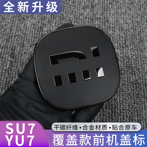 适用于SU7YU7碳纤维锌合金覆盖式车标前标个性改装免拆无损安装