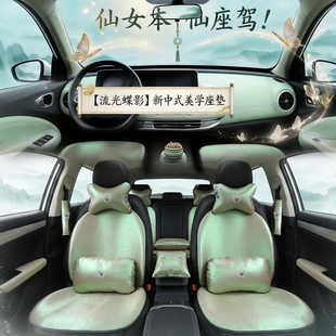 流光蝶影汽车座套四季通用五座新中式美学座垫仙女风缤果好猫海豚
