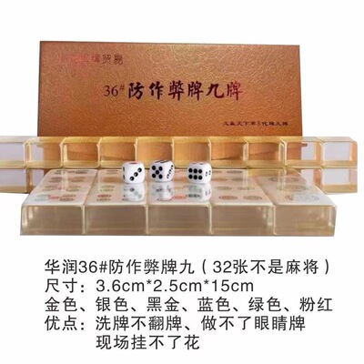 36#防作弊亚克力水晶牌九牌斗牛二八杠牛牛32张推饼子水晶筒子