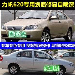 力帆620汽车划痕修复专用自喷漆油漆补漆笔香槟金优雅银深邃黑色