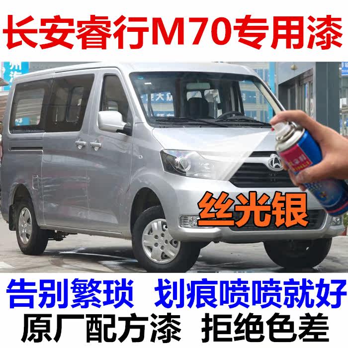 长安睿行m70汽车划痕修复自喷漆划伤剐蹭修补漆笔琥珀棕丝光银色
