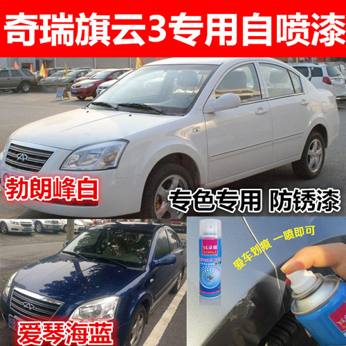 奇瑞旗云蓝色油漆划痕修复