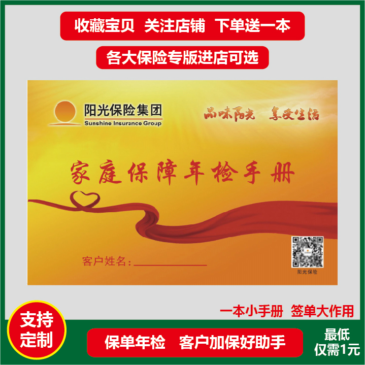 阳光保险专版保单整理仅需1元1本