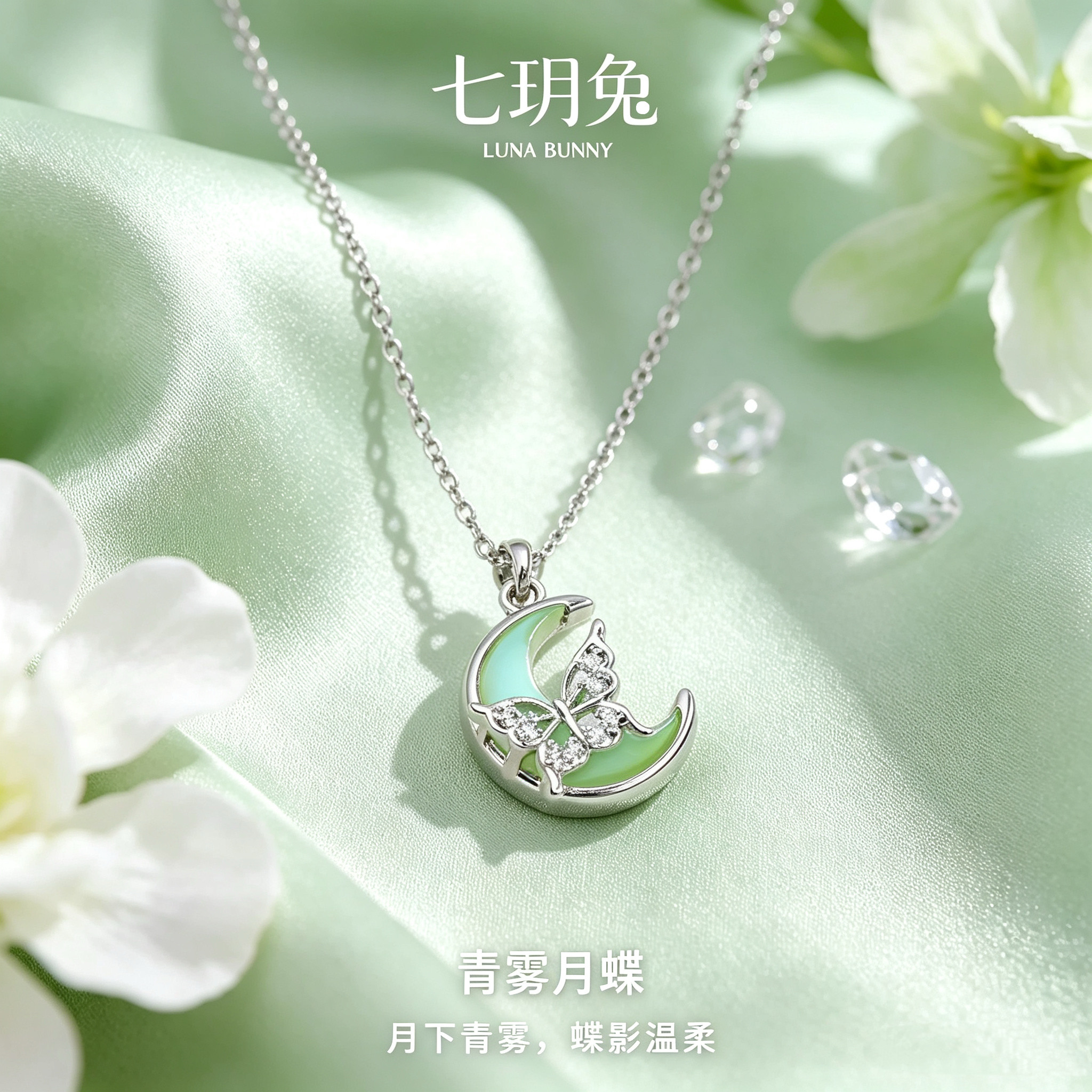 绿薄荷月亮蝴蝶项链 小众轻奢原创新款高级感温柔显白吊坠百搭款