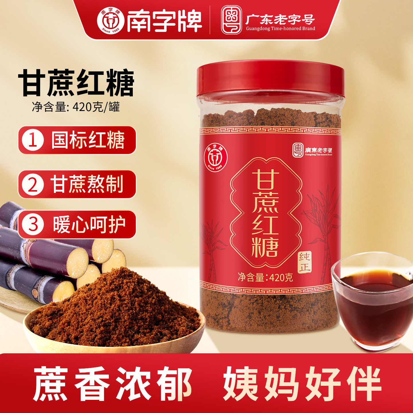 南字牌甘蔗红糖罐装 广东老字号 一级纯正甘蔗红糖姨妈月子420g,粮油调味/速食/干货/烘焙,红糖/黑糖/风味红糖,淘宝优惠券,粉丝福利购,淘宝优惠卷