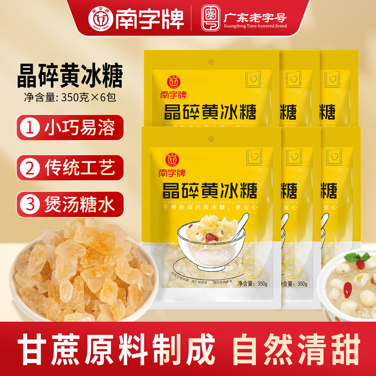 南字牌多晶黄冰糖 小粒老冰糖土冰糖雪梨煲糖水餐饮家用6袋装包邮,粮油调味/速食/干货/烘焙,黄糖/冰糖,淘宝优惠券,粉丝福利购,淘宝优惠卷